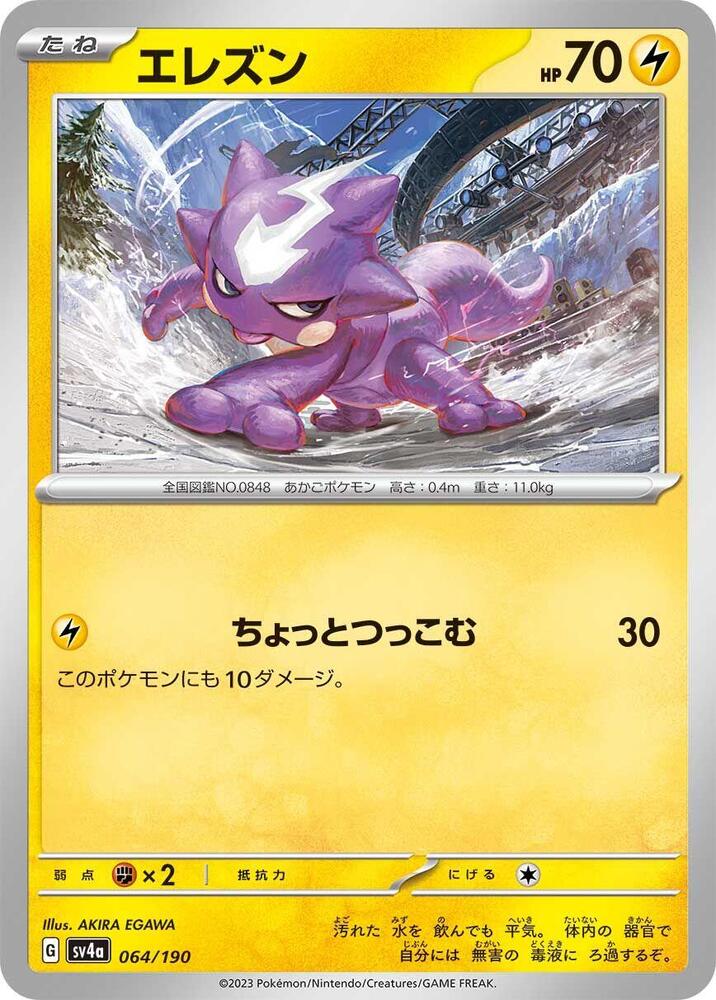 Toxel 064/190 card from SV4a: Shiny Treasure ex