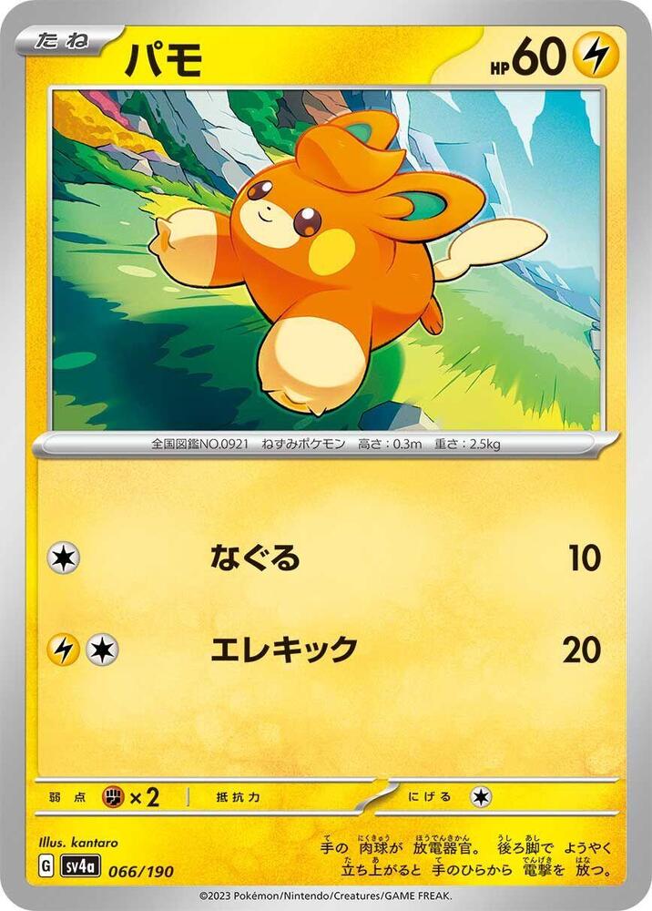 Pawmi 066/190 card from SV4a: Shiny Treasure ex