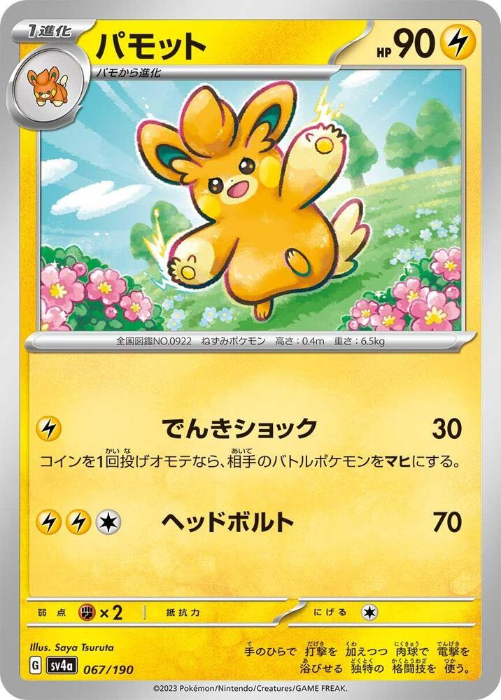Pawmo 067/190 card from SV4a: Shiny Treasure ex