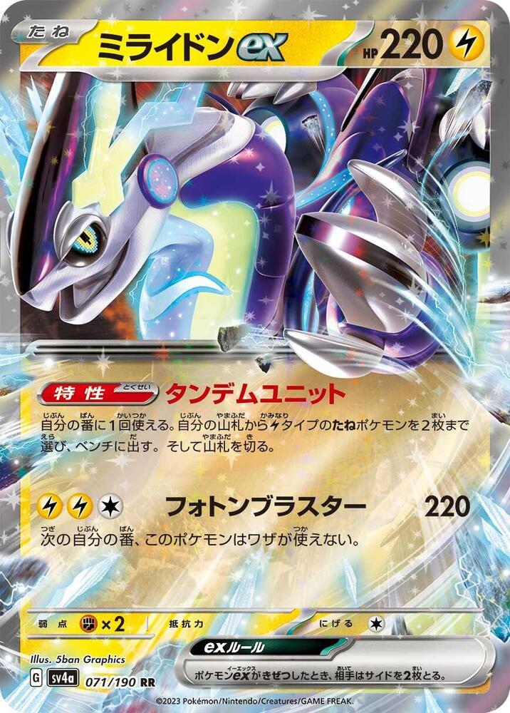 Miraidon ex 071/190 card from SV4a: Shiny Treasure ex