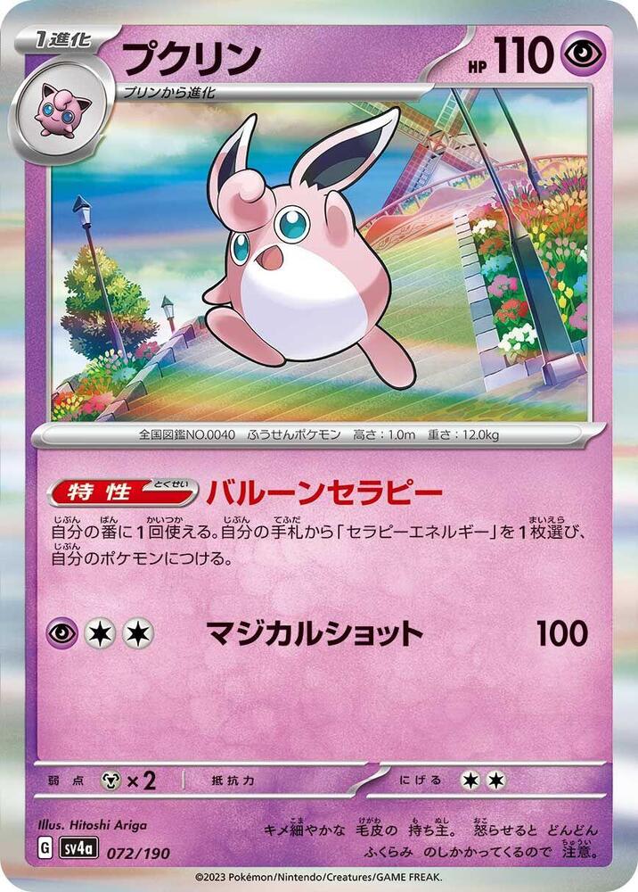 Wigglytuff 072/190 card from SV4a: Shiny Treasure ex