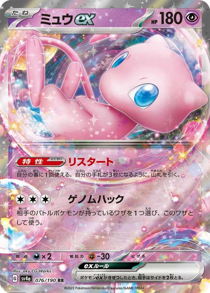 Mew ex 076/190 card from SV4a: Shiny Treasure ex