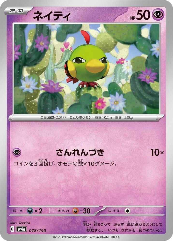 Natu 078/190 card from SV4a: Shiny Treasure ex