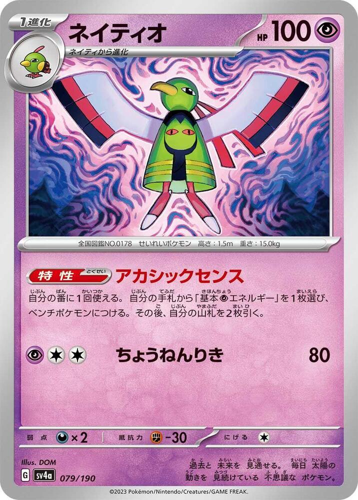 Xatu 079/190 card from SV4a: Shiny Treasure ex