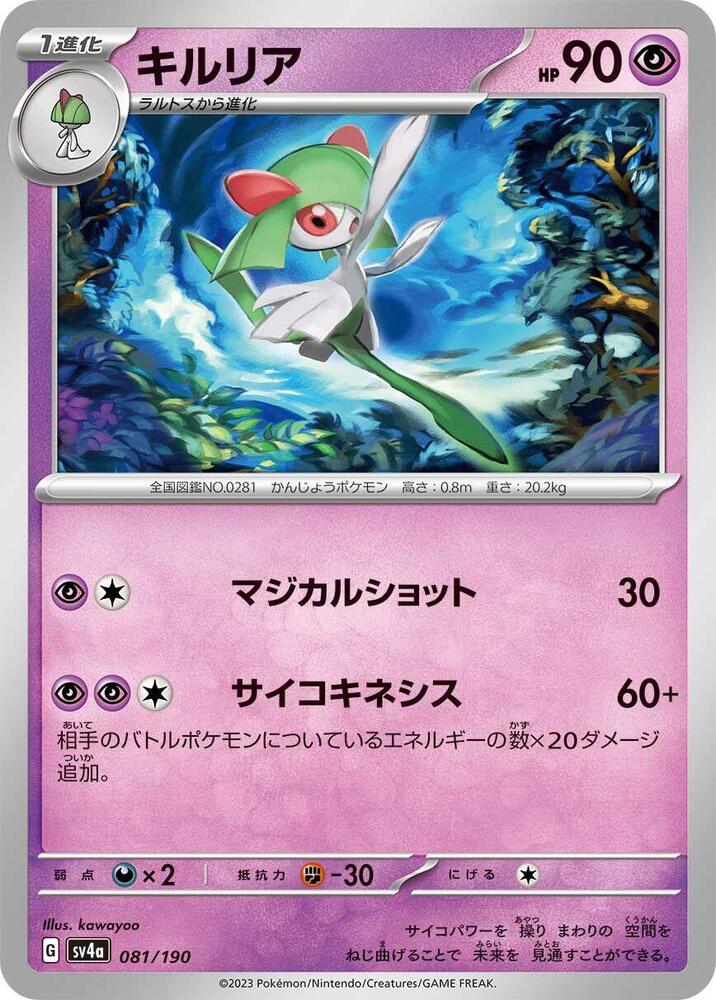 Kirlia 081/190 card from SV4a: Shiny Treasure ex