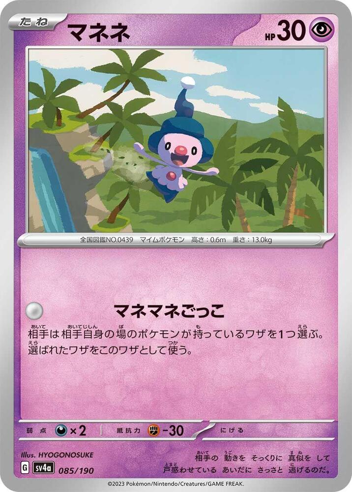 Mime Jr. 085/190 card from SV4a: Shiny Treasure ex