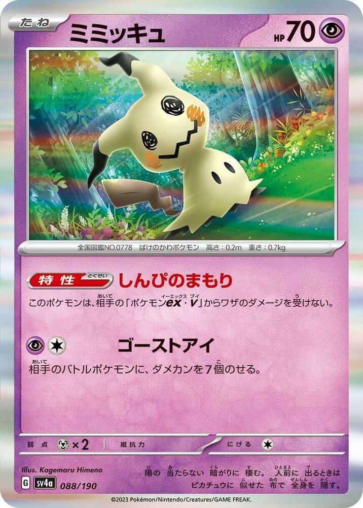 Mimikyu 088/190 card from SV4a: Shiny Treasure ex
