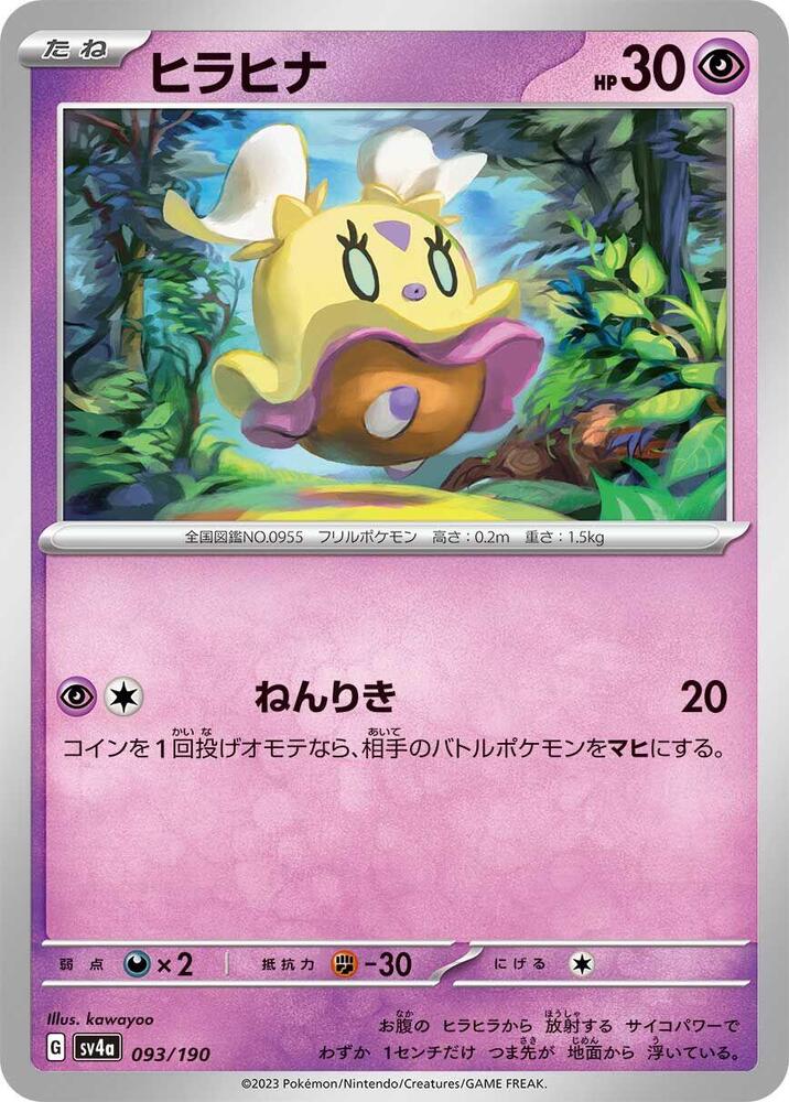Flittle 093/190 card from SV4a: Shiny Treasure ex