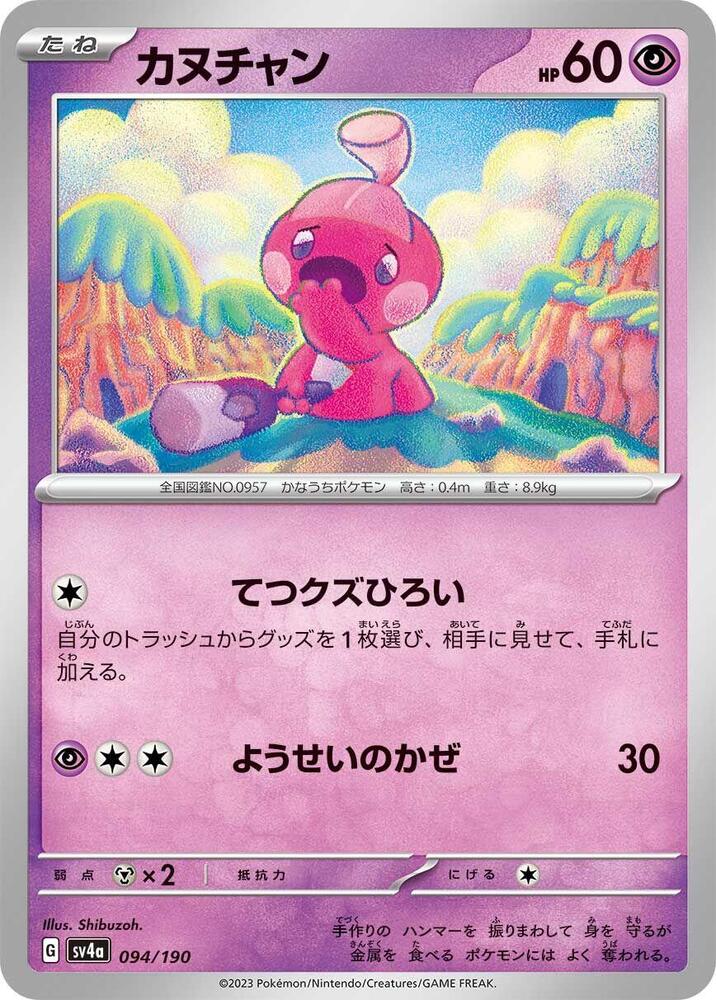 Tinkatink 094/190 card from SV4a: Shiny Treasure ex