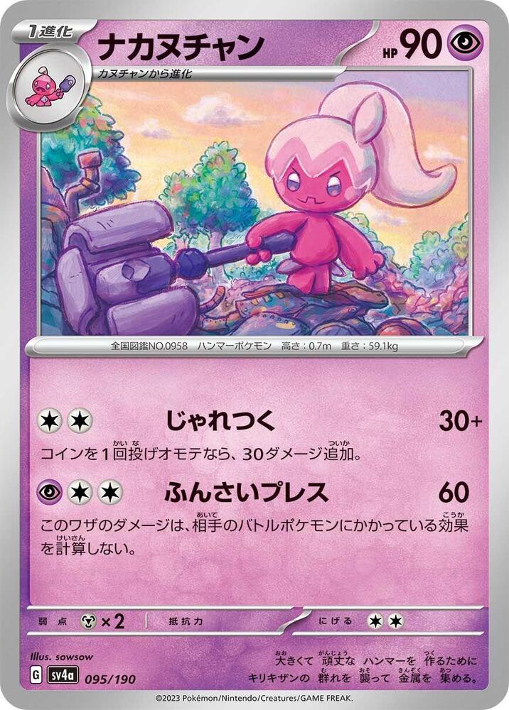 Tinkatuff 095/190 card from SV4a: Shiny Treasure ex