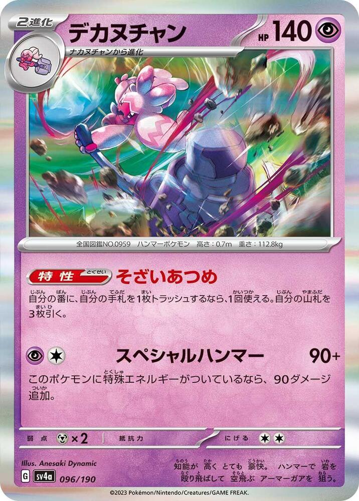 Tinkaton 096/190 card from SV4a: Shiny Treasure ex