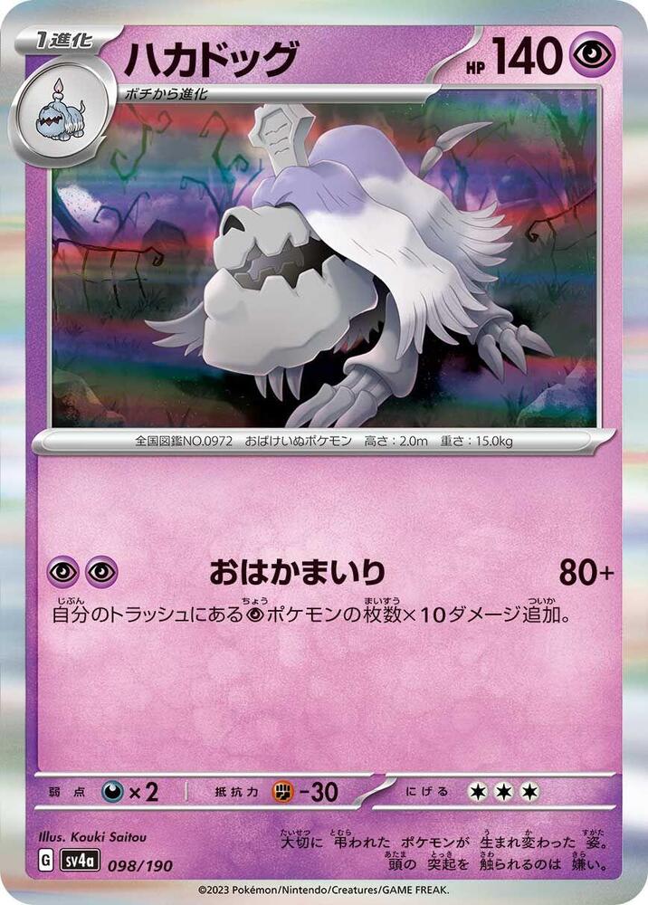 Houndstone 098/190 card from SV4a: Shiny Treasure ex
