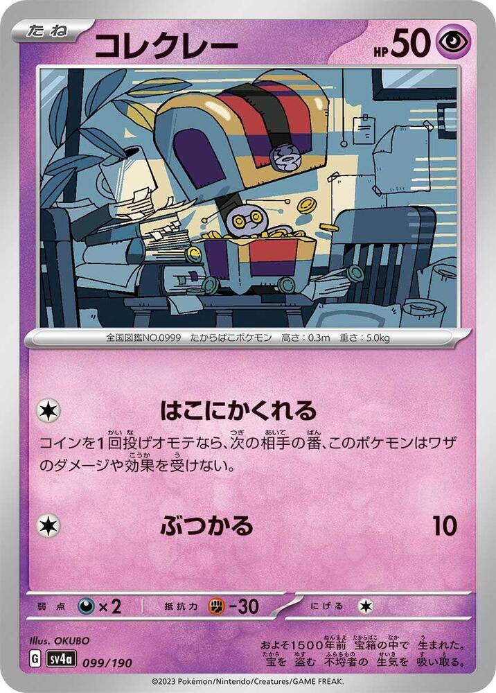 Gimmighoul 099/190 card from SV4a: Shiny Treasure ex