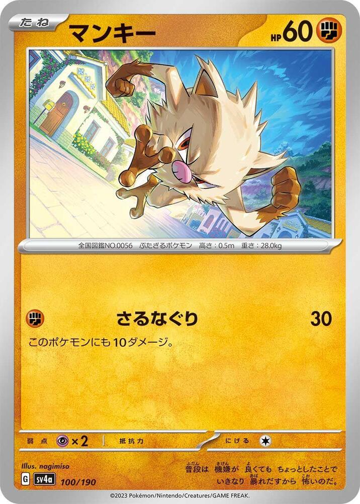 Mankey 100/190 card from SV4a: Shiny Treasure ex