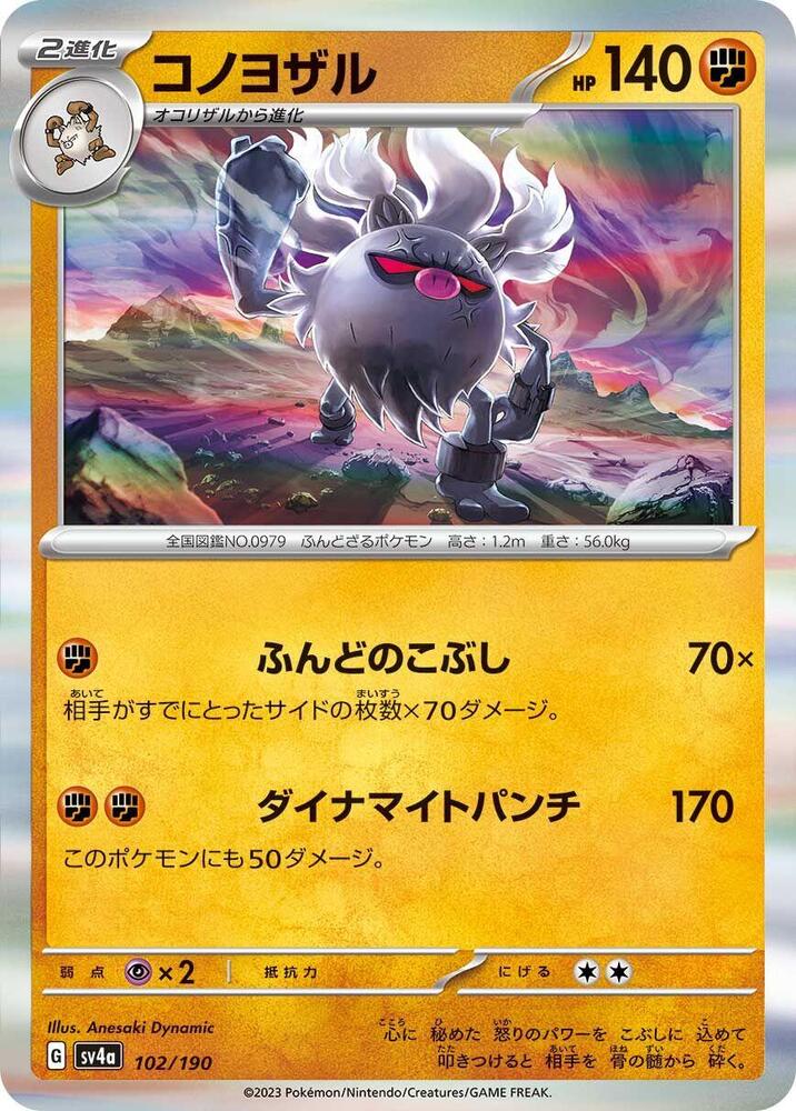 Annihilape 102/190 card from SV4a: Shiny Treasure ex