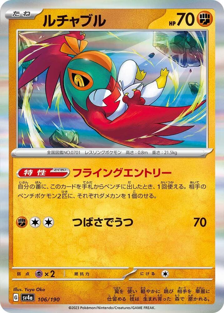 Hawlucha 106/190 card from SV4a: Shiny Treasure ex