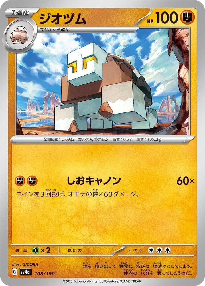 Naclstack 108/190 card from SV4a: Shiny Treasure ex