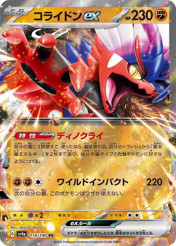Koraidon ex 114/190 card from SV4a: Shiny Treasure ex