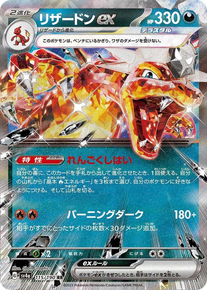 Charizard ex 115/190 card from SV4a: Shiny Treasure ex