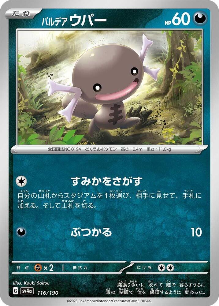 Paldean Wooper 116/190 card from SV4a: Shiny Treasure ex