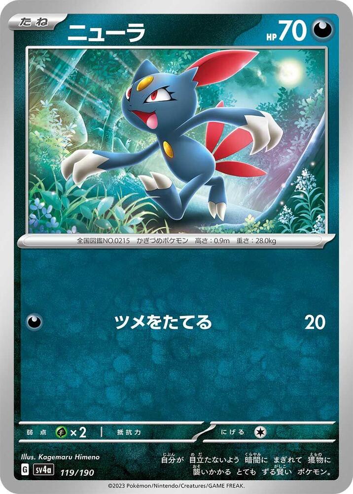 Sneasel 119/190 card from SV4a: Shiny Treasure ex