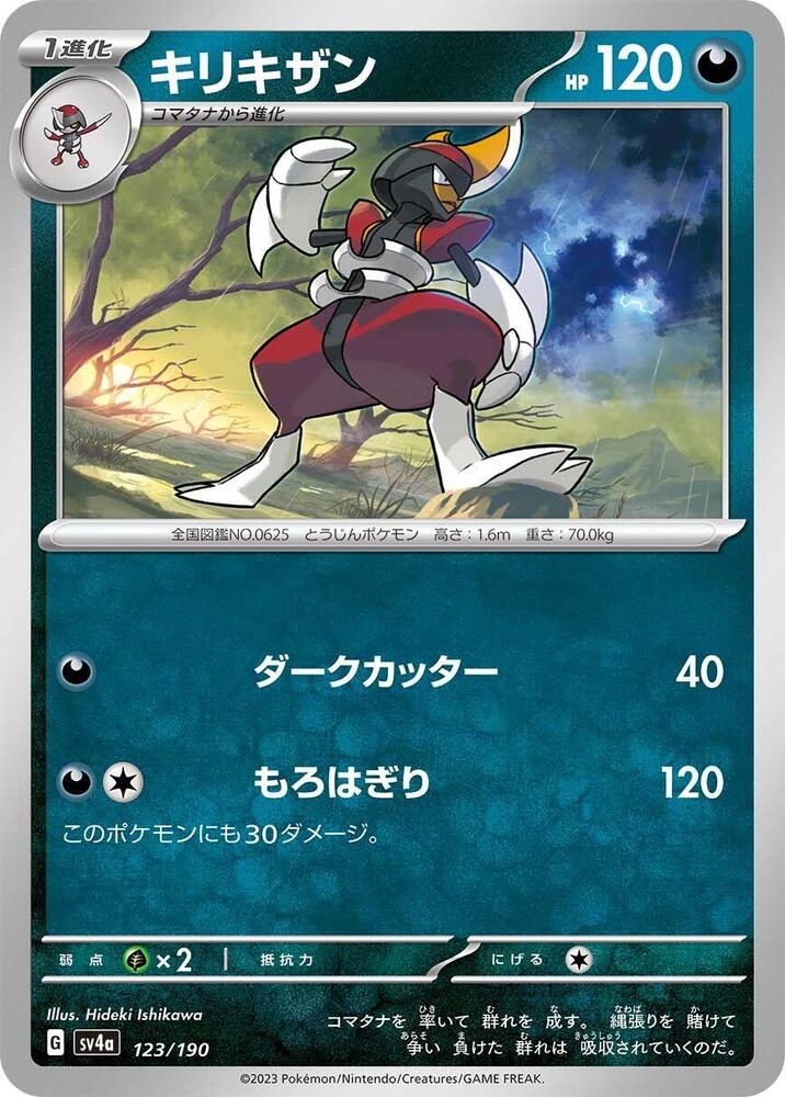 Bisharp 123/190 card from SV4a: Shiny Treasure ex