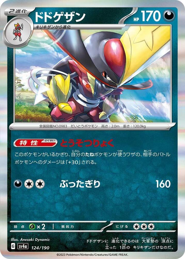 Kingambit 124/190 card from SV4a: Shiny Treasure ex