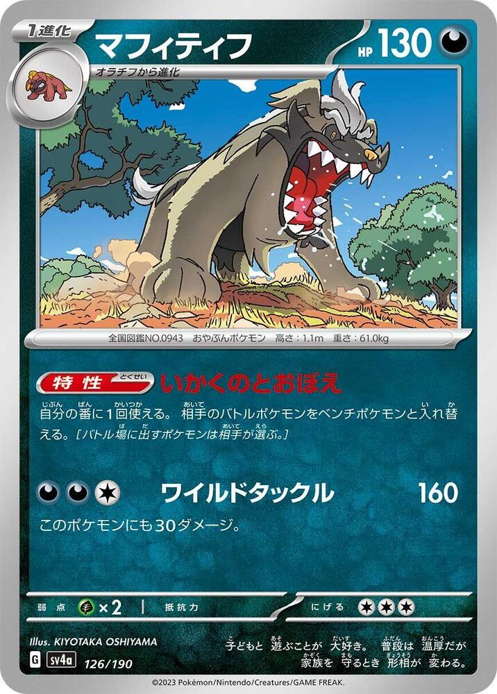 Mabosstiff 126/190 card from SV4a: Shiny Treasure ex