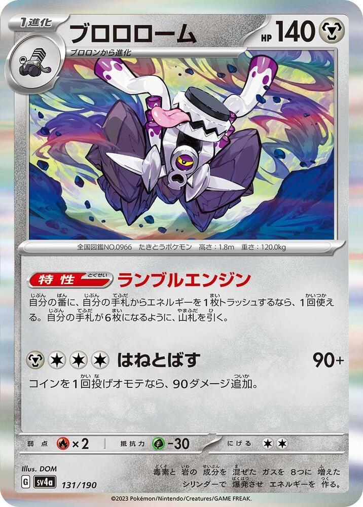 Revavroom 131/190 card from SV4a: Shiny Treasure ex