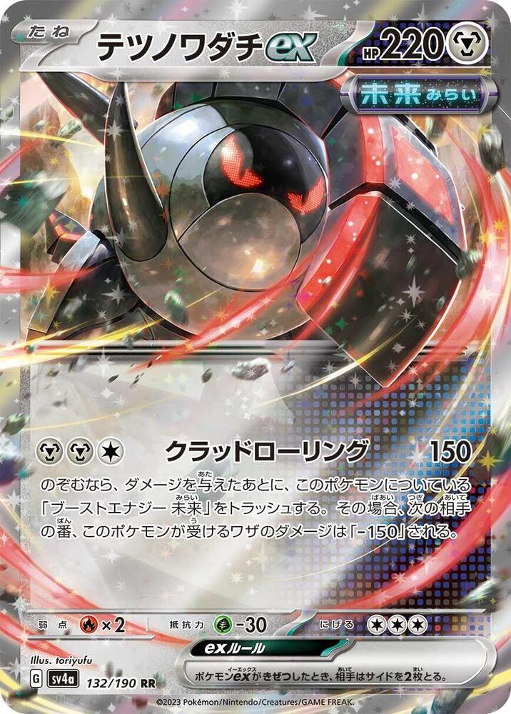 Iron Treads ex 132/190 card from SV4a: Shiny Treasure ex