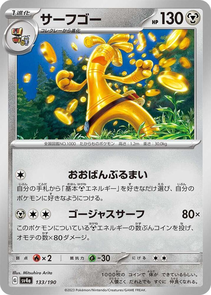 Gholdengo 133/190 card from SV4a: Shiny Treasure ex