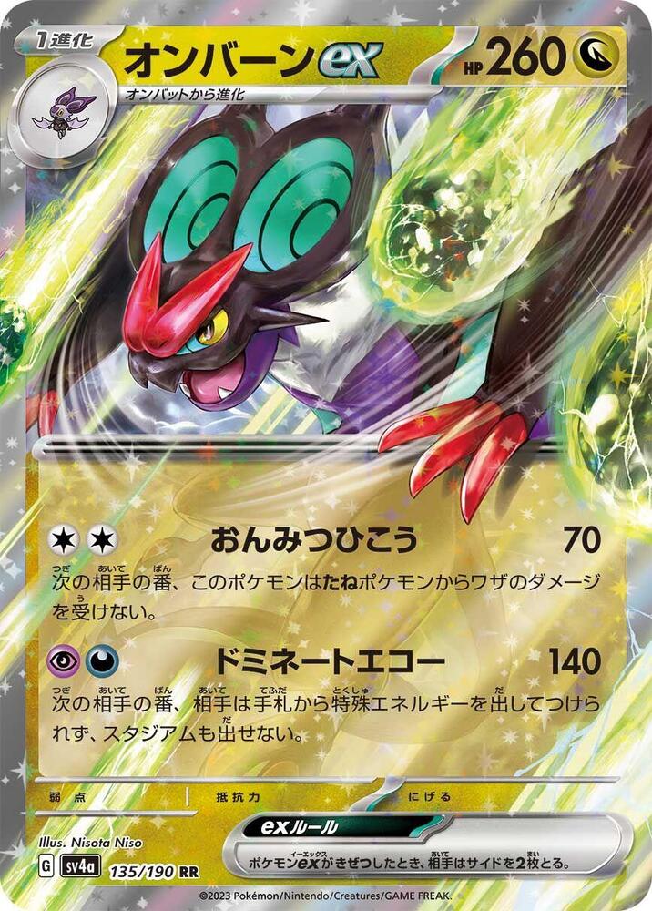 Noivern ex 135/190 card from SV4a: Shiny Treasure ex
