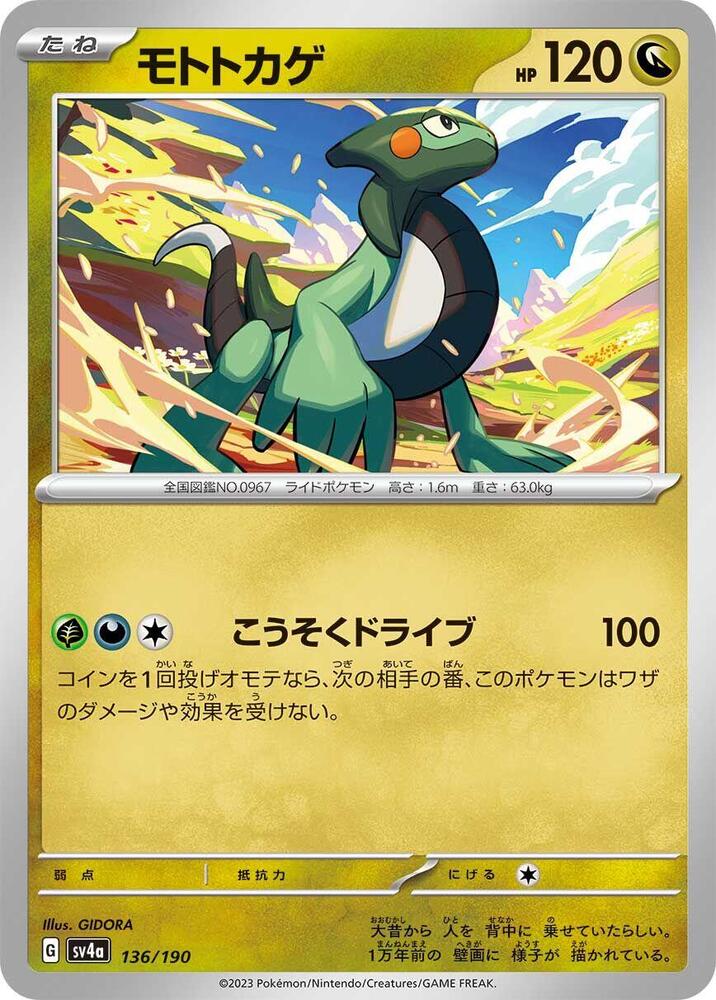 Cyclizar 136/190 card from SV4a: Shiny Treasure ex
