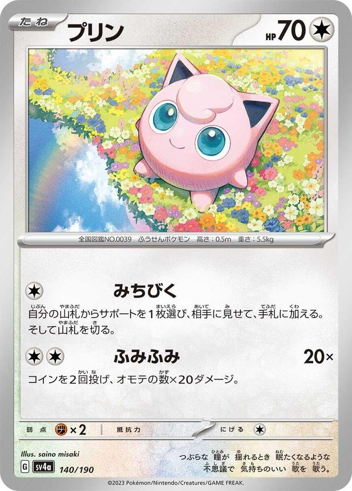 Jigglypuff 140/190 card from SV4a: Shiny Treasure ex