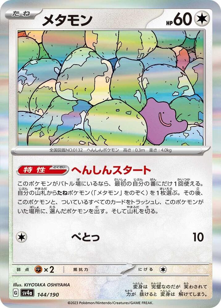 Ditto 144/190 card from SV4a: Shiny Treasure ex