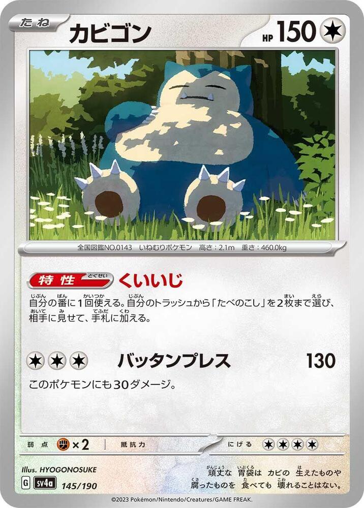 Snorlax 145/190 card from SV4a: Shiny Treasure ex
