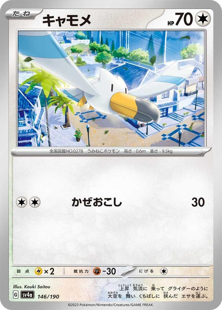 Wingull 146/190 card from SV4a: Shiny Treasure ex
