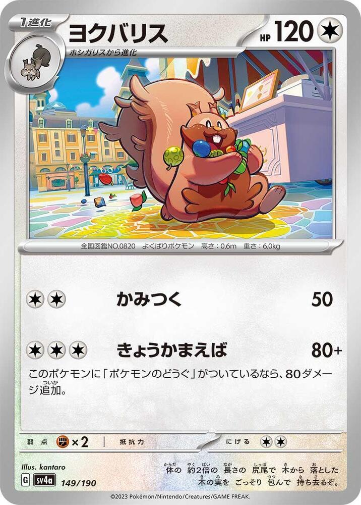 Greedent 149/190 card from SV4a: Shiny Treasure ex
