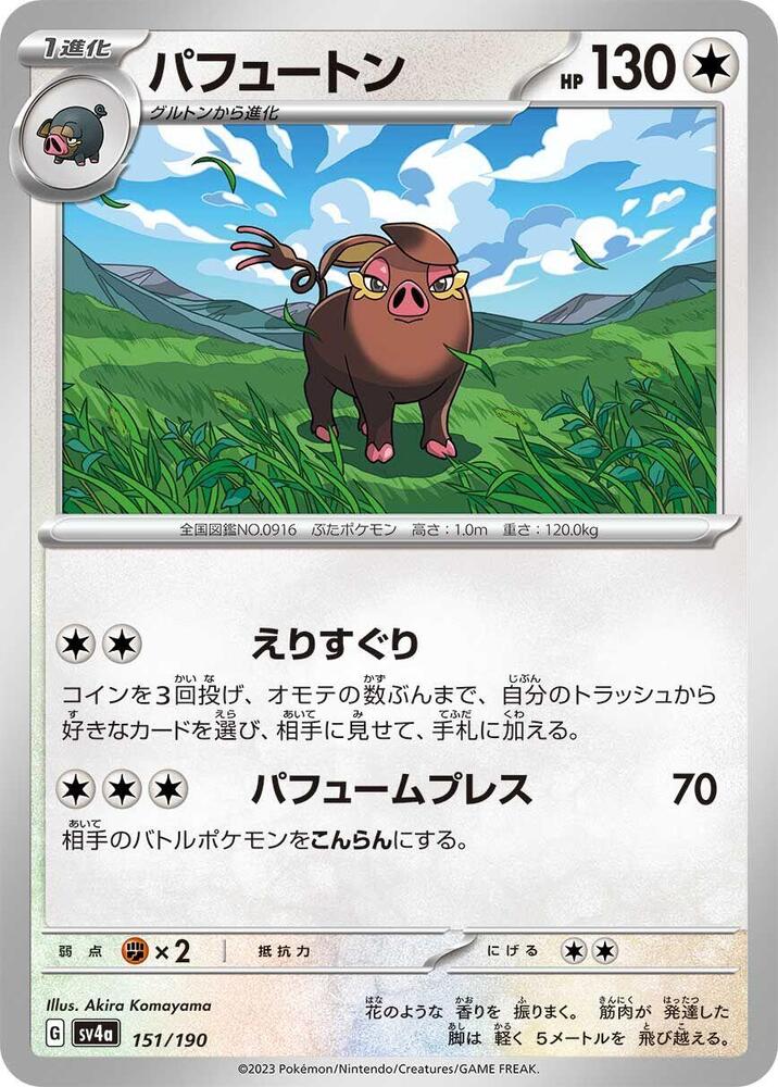 Oinkologne 151/190 card from SV4a: Shiny Treasure ex