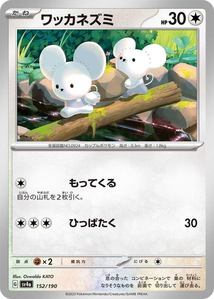 Tandemaus 152/190 card from SV4a: Shiny Treasure ex