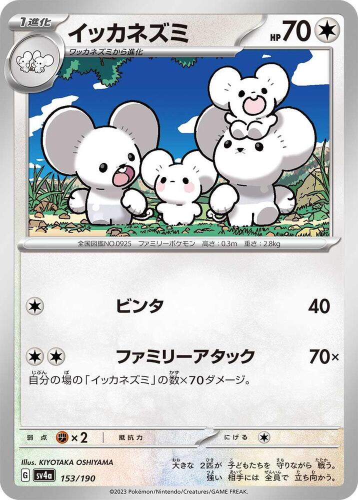 Maushold 153/190 card from SV4a: Shiny Treasure ex