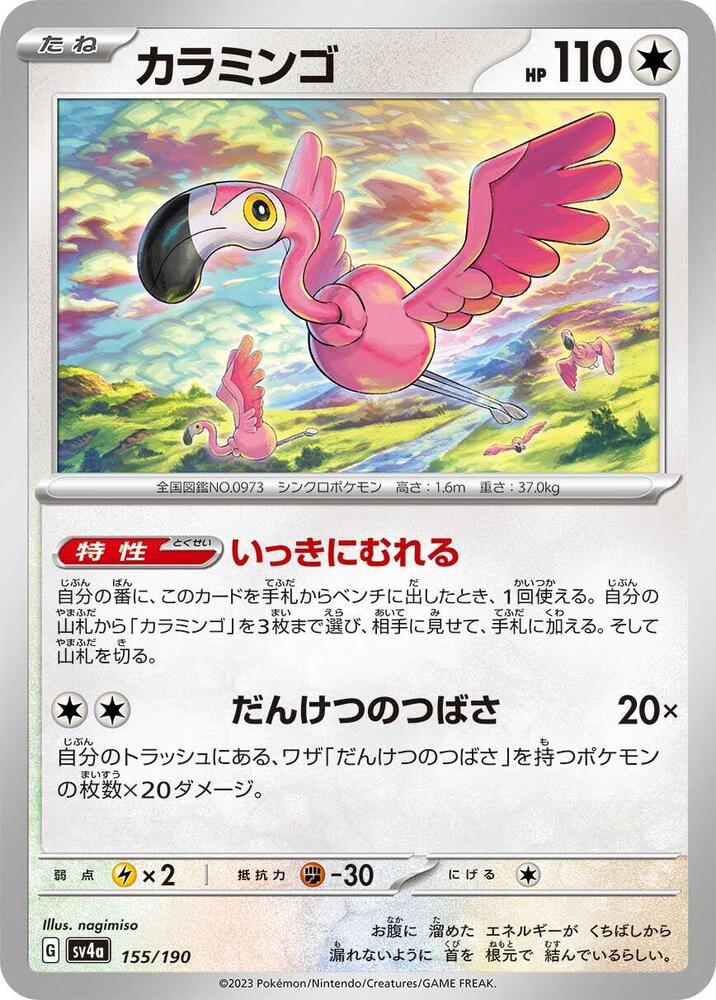 Flamigo 155/190 card from SV4a: Shiny Treasure ex