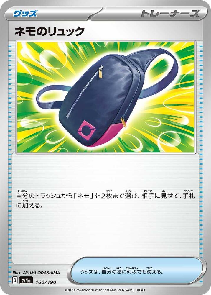 Nemona's Backpack 160/190 card from SV4a: Shiny Treasure ex