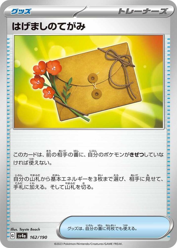 Letter of Encouragement 162/190 card from SV4a: Shiny Treasure ex