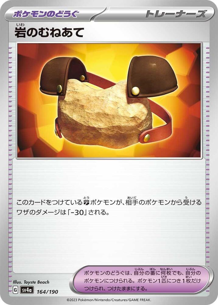 Rock Chestplate 164/190 card from SV4a: Shiny Treasure ex