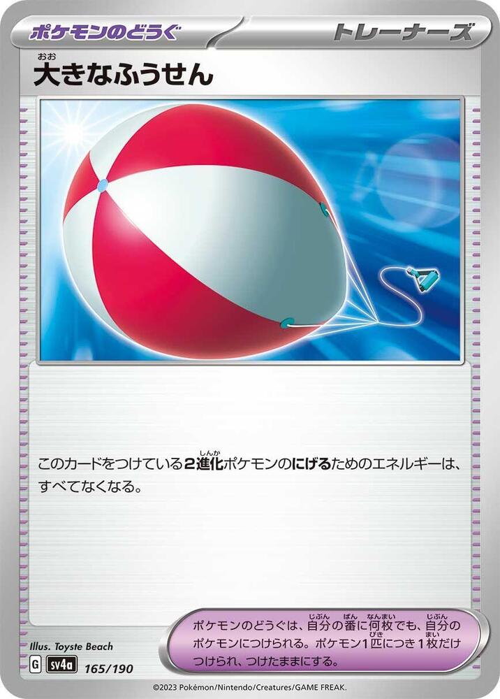 Big Air Balloon 165/190 card from SV4a: Shiny Treasure ex