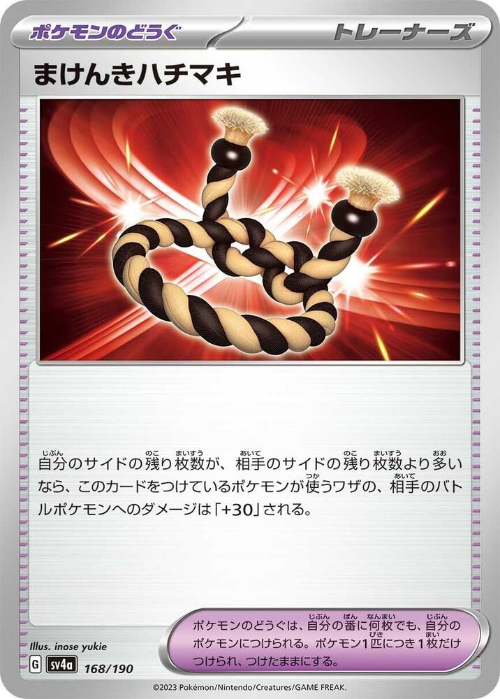 Defiance Band 168/190 card from SV4a: Shiny Treasure ex
