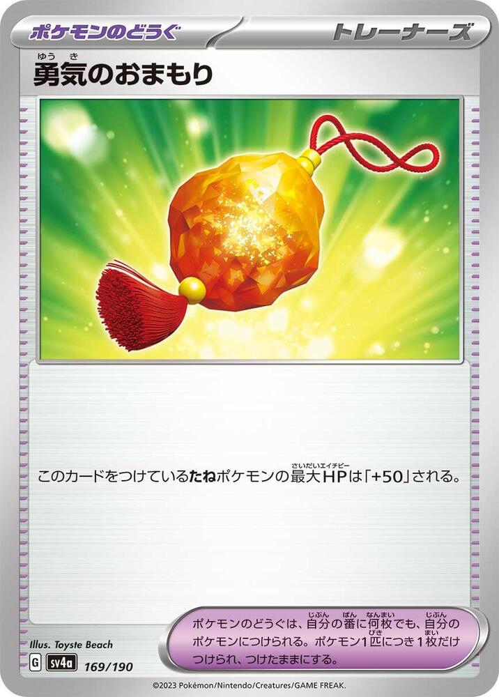 Bravery Charm 169/190 card from SV4a: Shiny Treasure ex