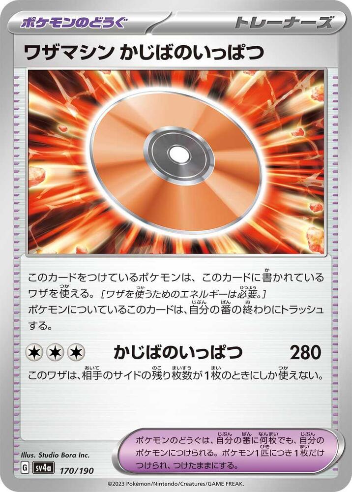 Technical Machine: Crisis Punch 170/190 card from SV4a: Shiny Treasure ex