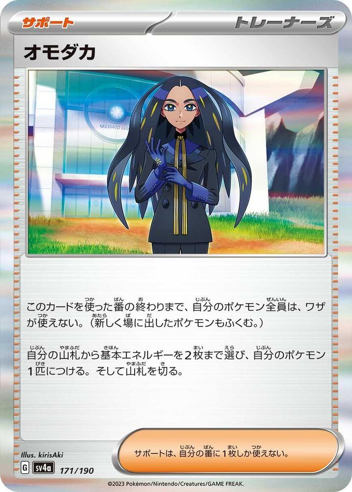 Geeta 171/190 card from SV4a: Shiny Treasure ex